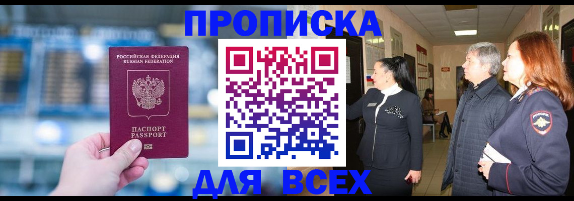 временная регистрация законно в Щучье