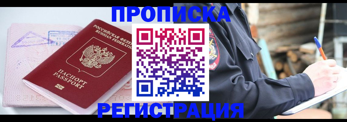 прописка иностранных граждан в Щучье