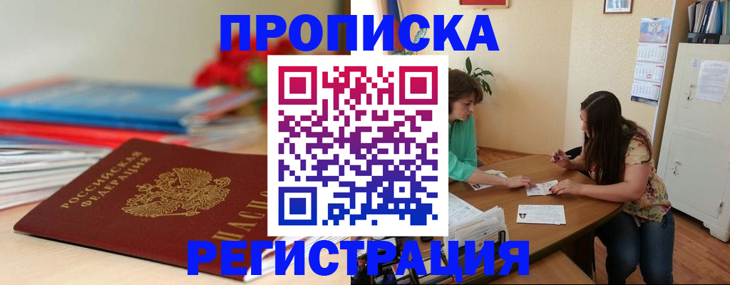 временная регистрация 2025 в Щучье