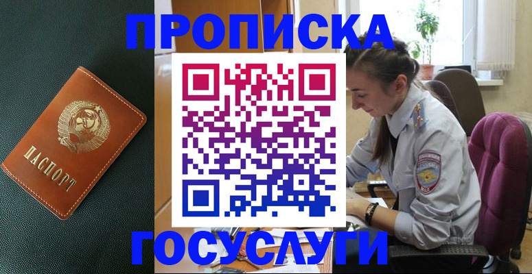 временная регистрация для школы в Щучье
